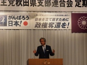 第５６回自民党秋田県連大会